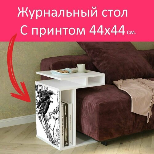 Журнальный стол 