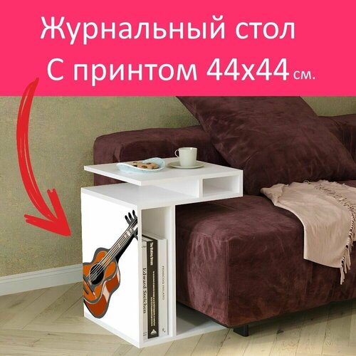 Журнальный стол 