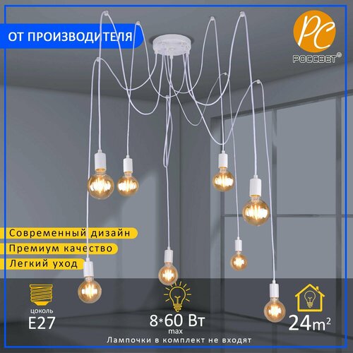 Светильник потолочный россвет РС20815 WT/8P, 8*E27 60 Вт