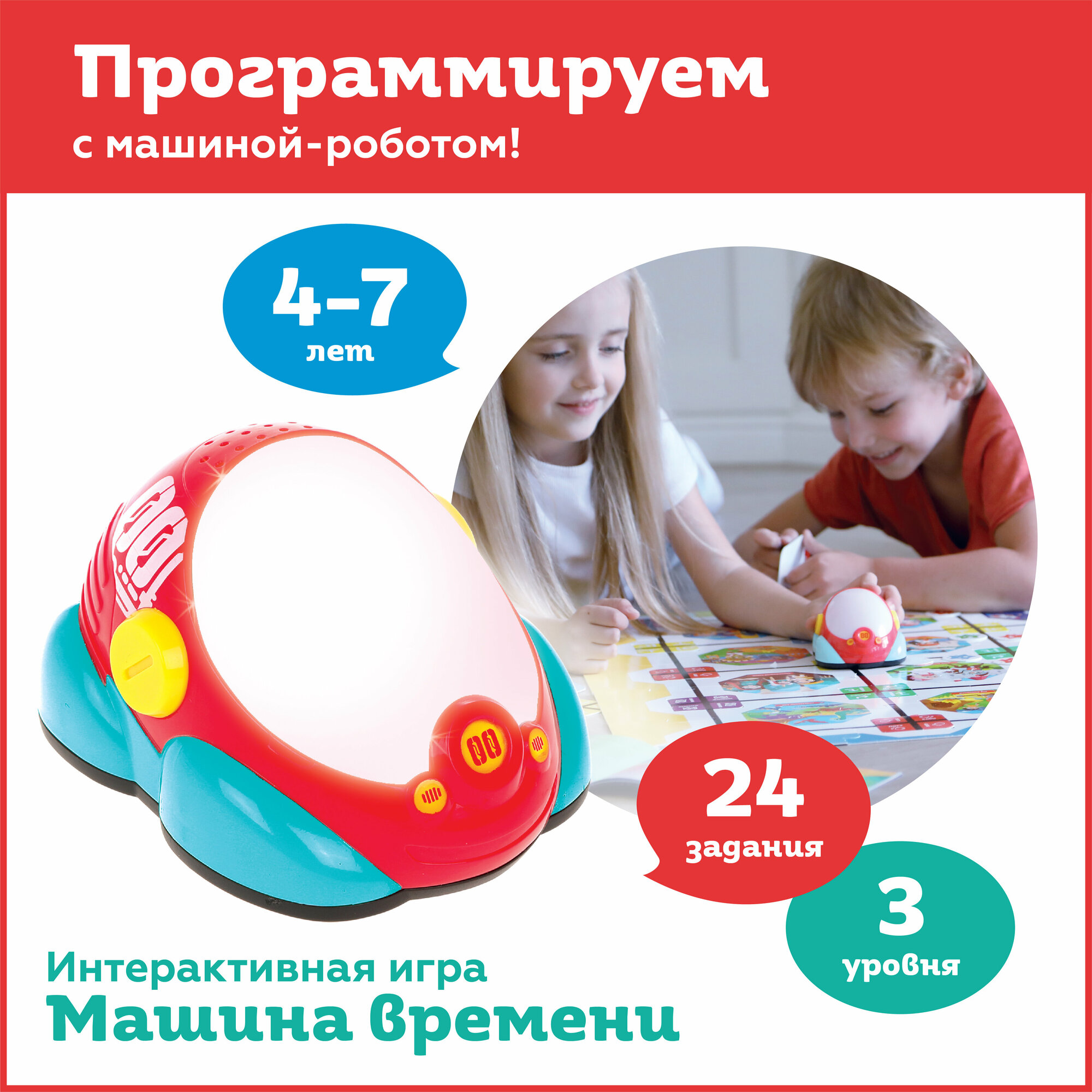 Настольная игра ON TIME "Машина времени" , программируемая машина - робот, развивающая игра