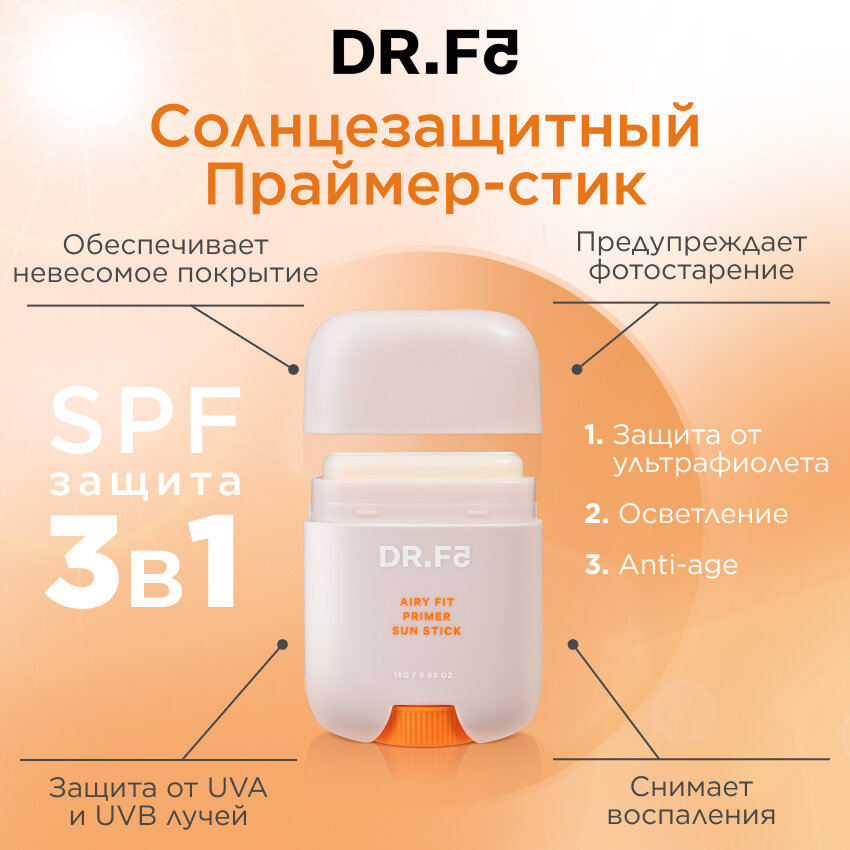 Dr.F5 Солнцезащитный праймер-стик Airy Fit SPF 50+/PA++++ , 18 г (Dr.F5, ) - фото №2