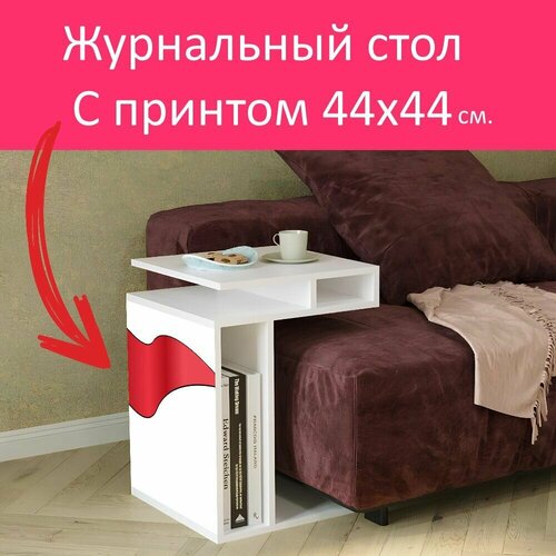 Журнальный стол 