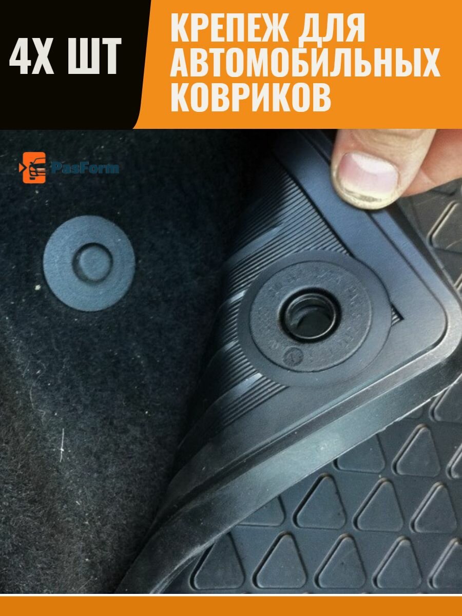 Комплект клипс для крепления ковриков Lada Vesta — фото 1