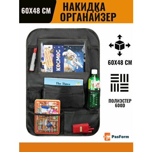 Накидка органайзер для сиденья автомобиля с карманом для планшета / защита сиденья для детей/ подарок на 23 февраля и 8 марта