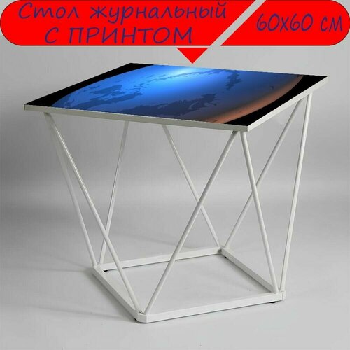 Журнальный стол 