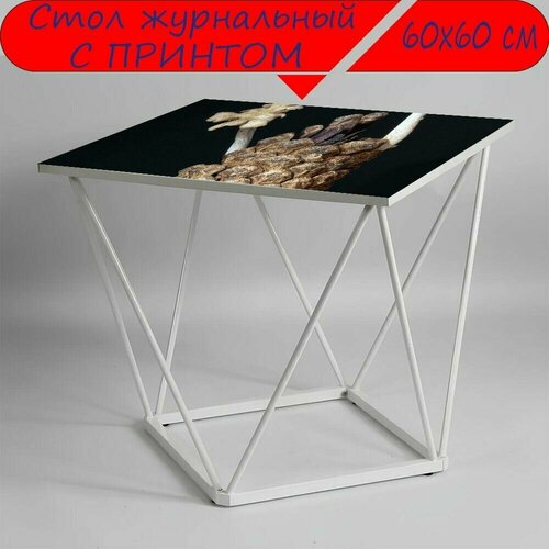 Журнальный стол 