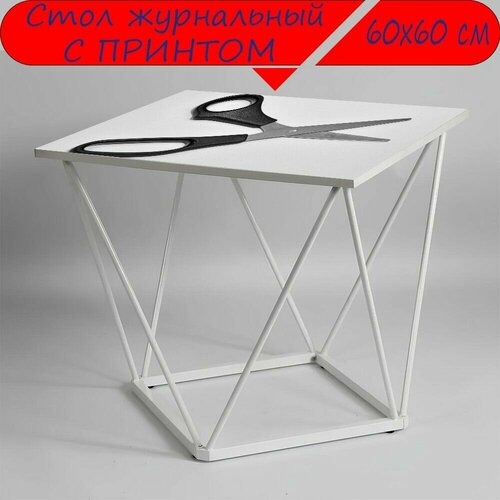 Журнальный стол 