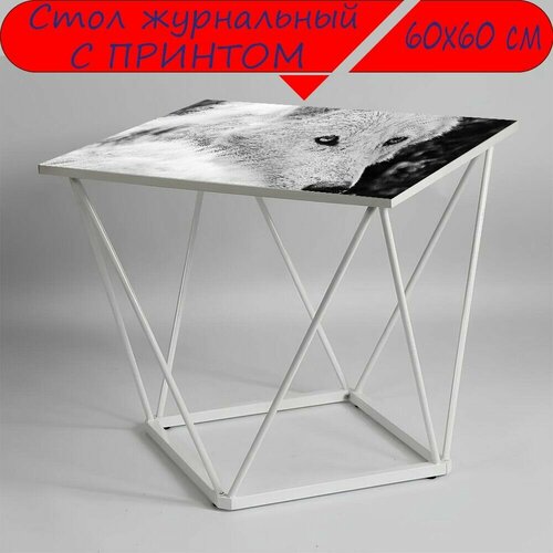 Журнальный стол 