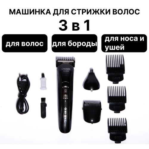 Машинка для стрижки бороды носа и ушей 3 в 1 101800₽
