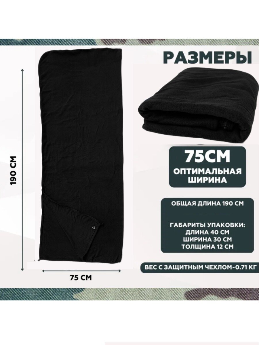 Флисовый вкладыш в спальный мешок 190*75 одеяло утеплитель спальника Everena black fleece 190_75