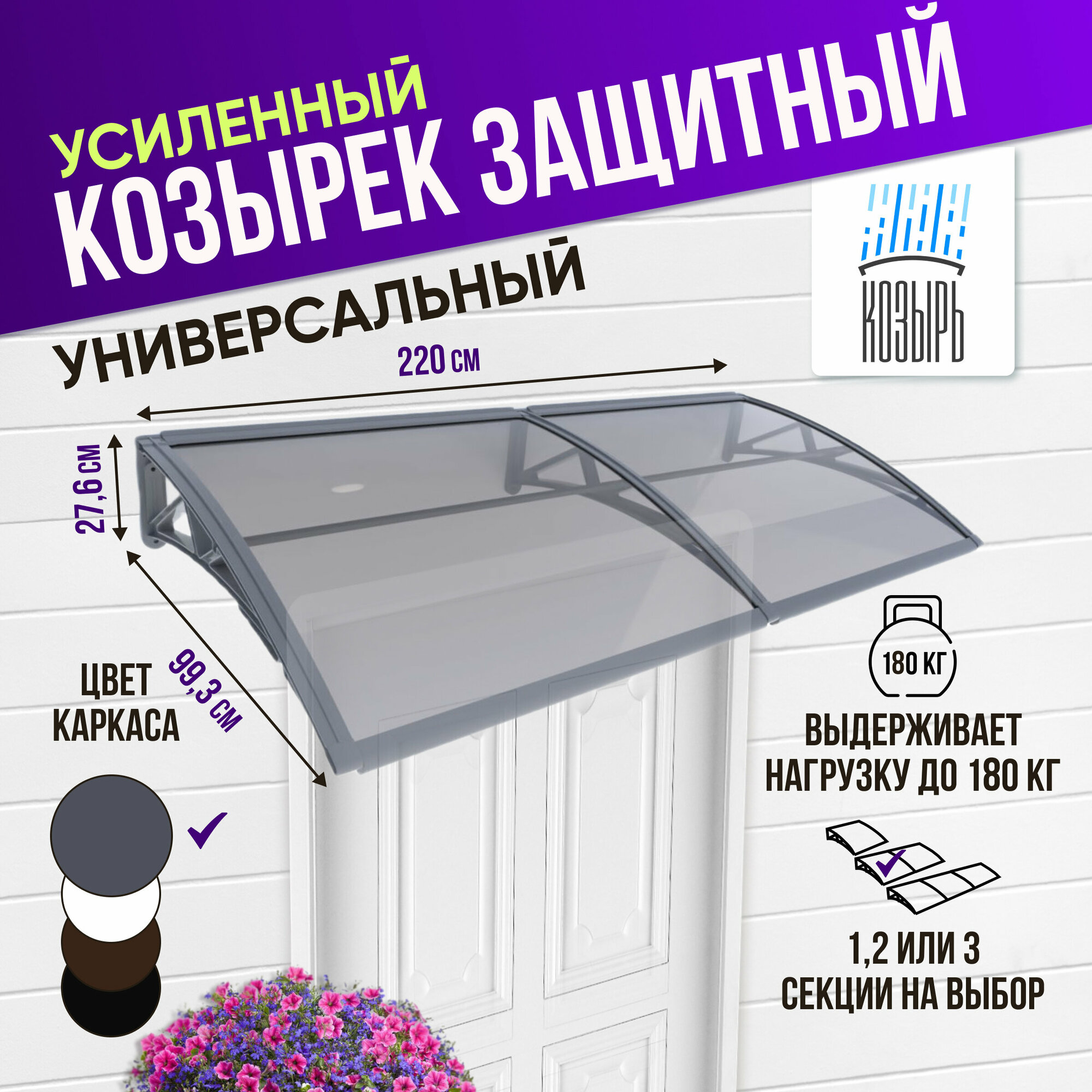 фото Козырек защитный усиленный профиль, двойной, серый, ПК сотовый прозрачный 6 мм