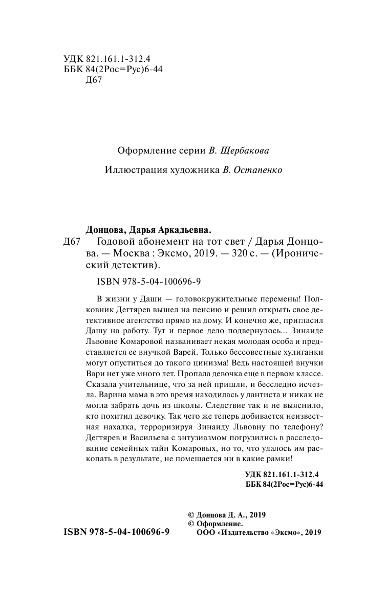 Годовой абонемент на тот свет (Донцова Дарья Аркадьевна) - фото №8