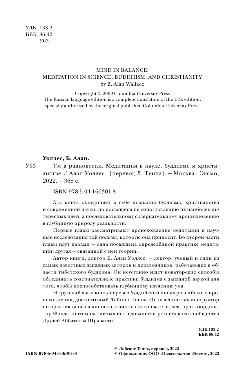 Ум в равновесии. Медитация в науке, буддизме и христианстве - фото №5