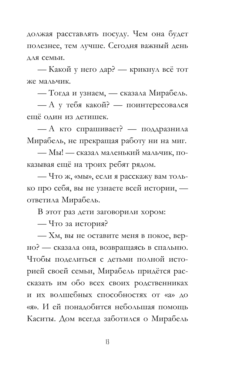 Энканто (Уолт Дисней. Нерассказанные истории) - фото №17