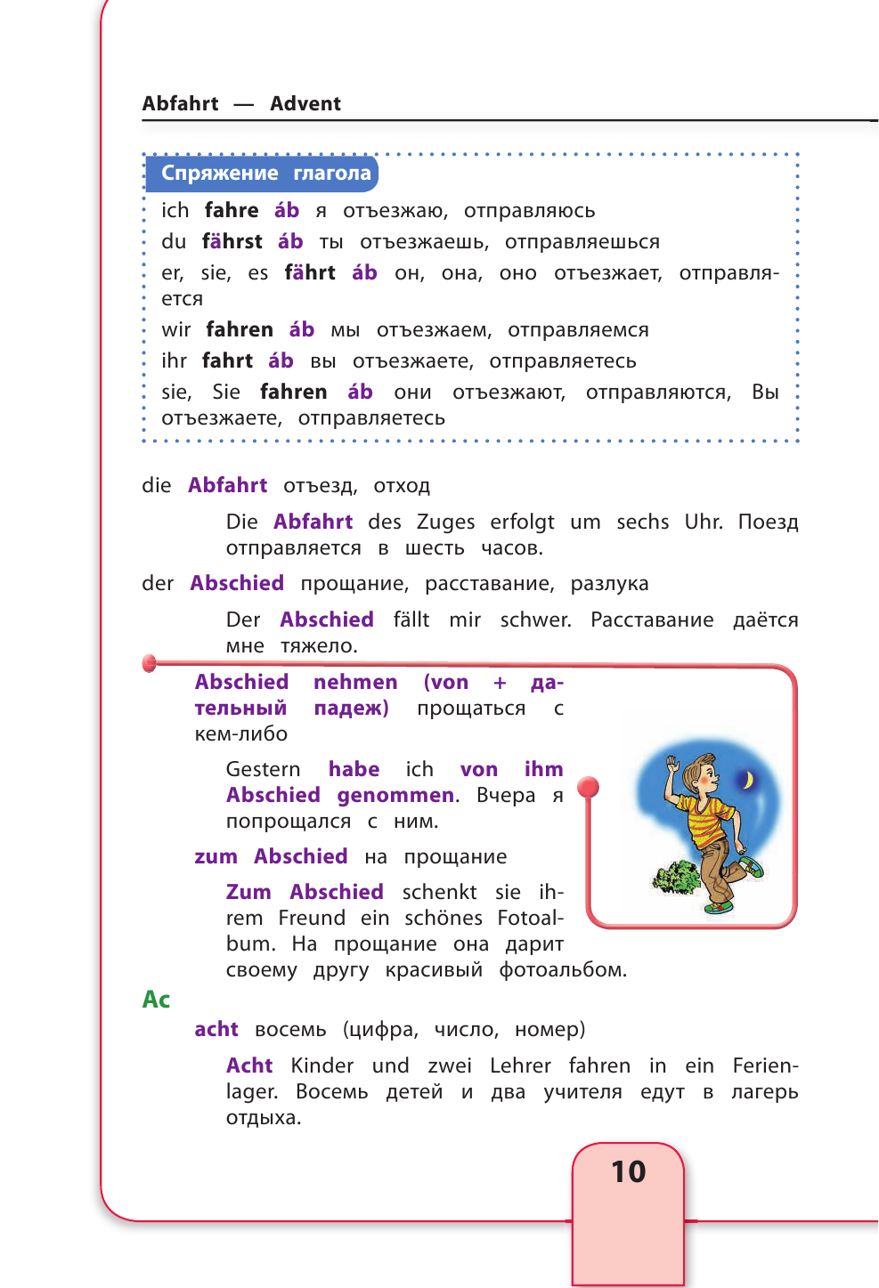 Немецко-русский русско-немецкий иллюстрированный словарь для начинающих - фото №12