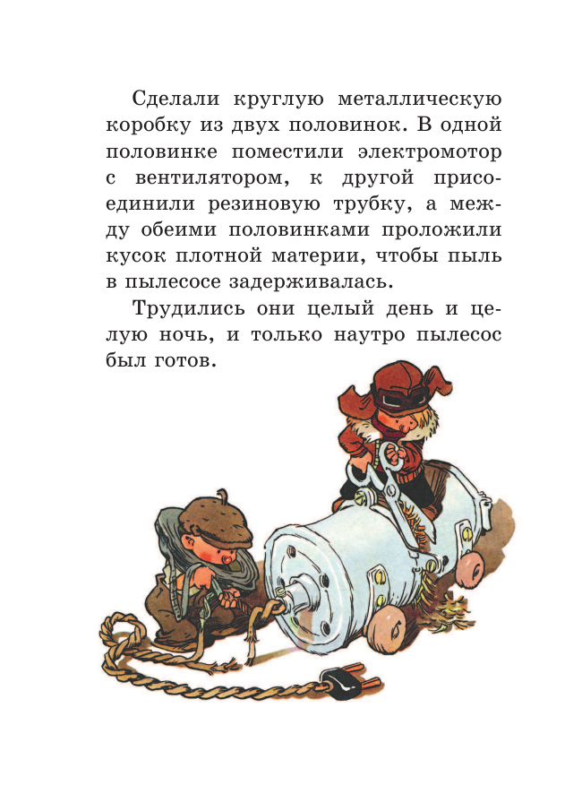 Дружок. Рассказы (Носов Николай Николаевич) - фото №13