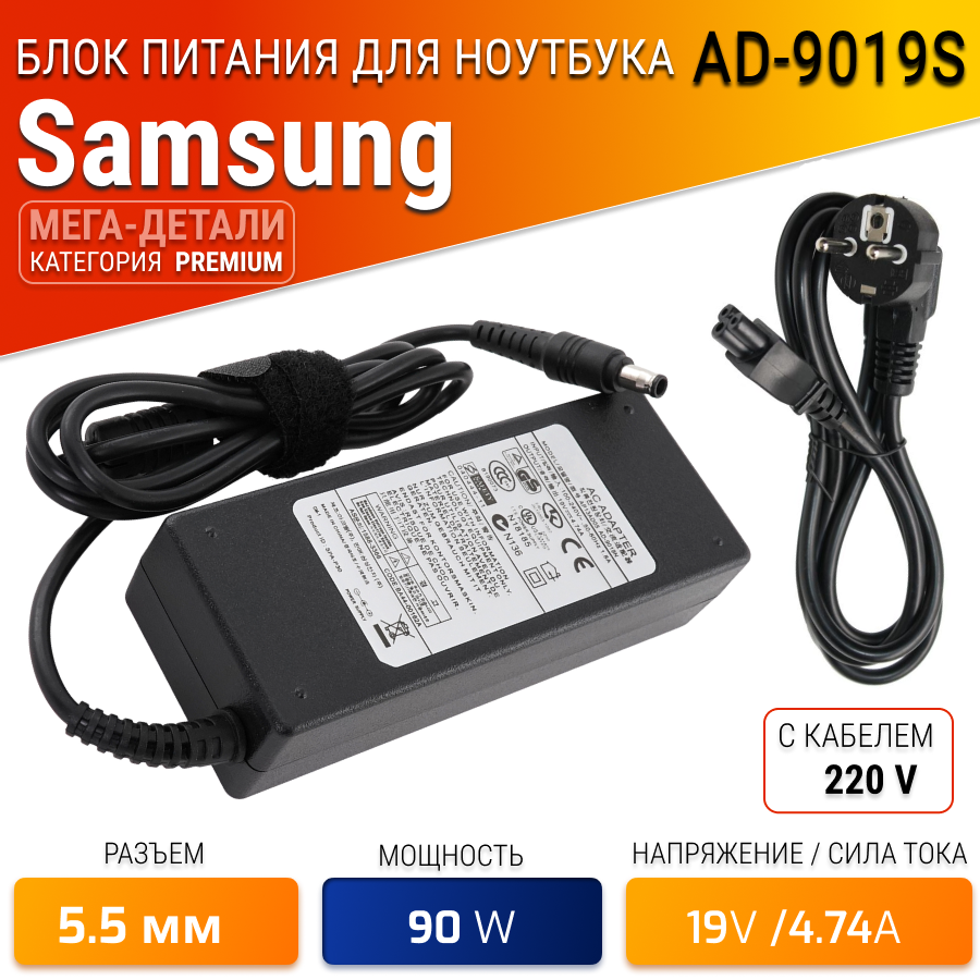 Зарядка для ноутбука Samsung AD-9019S