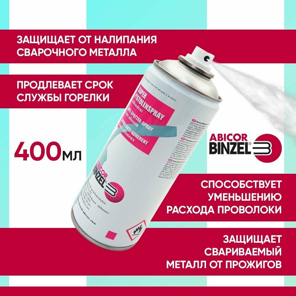 BINZEL Спрей антипригарный BINZEL 400 ml 7160079