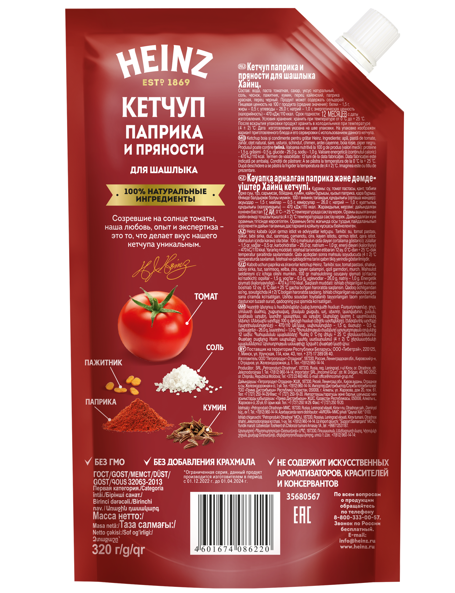 Кетчуп Heinz Паприка и Пряности для Шашлыка, 320 г - фото №5