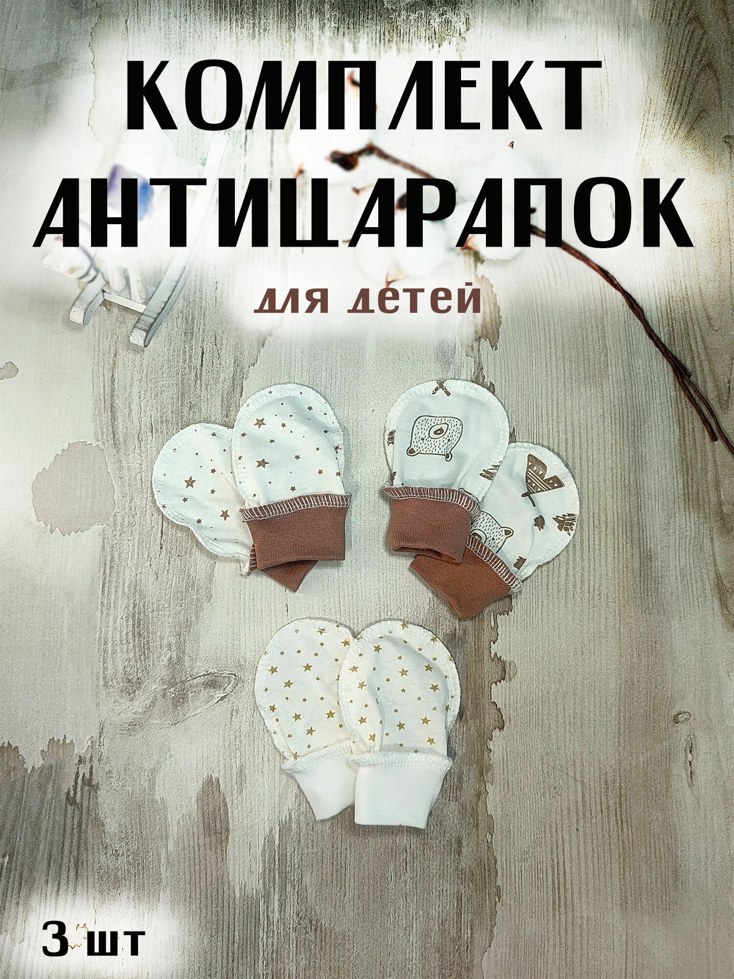 Антицарапки  для мальчиков размер 0-3 мес бежевый