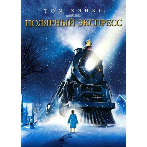 Полярный экспресс (региональное издание) (DVD)