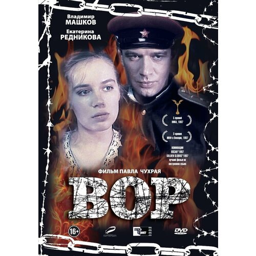 Вор (1997) DVD-video (DVD-box)