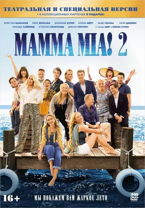 Mamma Mia! 2. Специальное издание (Blu-ray) BD+DVD+карточки