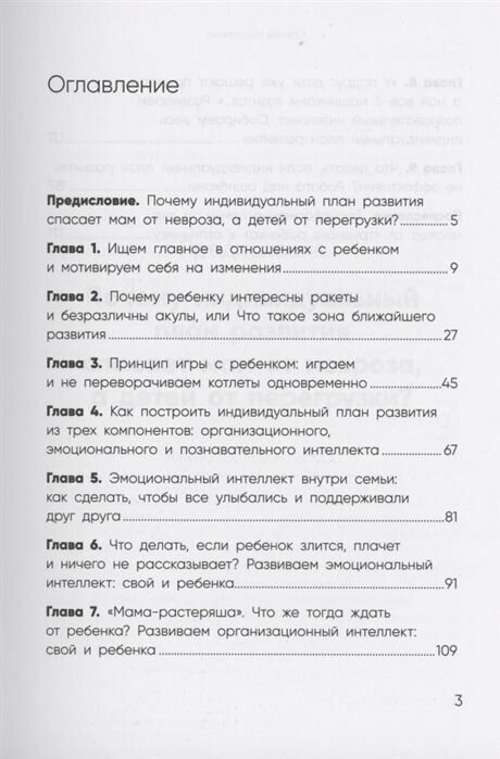 Баланс мамы и ребенка. Как понять, что ничего не упускаешь в развитии ребенка - фото №4