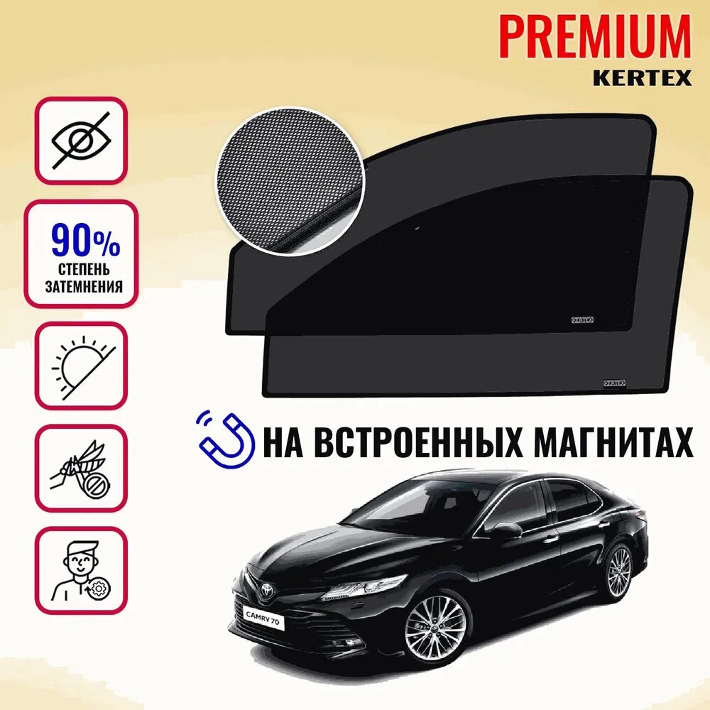 KERTEX PREMIUM (85-90%) Каркасные автошторки на встроенных магнитах на передние двери Toyota Camry 70 кузов