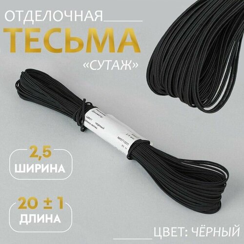 тесьма отделочная gamma 3 5 мм 20 м медно персиковый р 6481 Тесьма отделочная Сутаж, 2,5 мм, 20 1 м, цвет чёрный 1 шт.