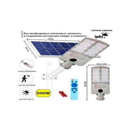 Светильник ДКУ с кронштейном 500W 20000mAh