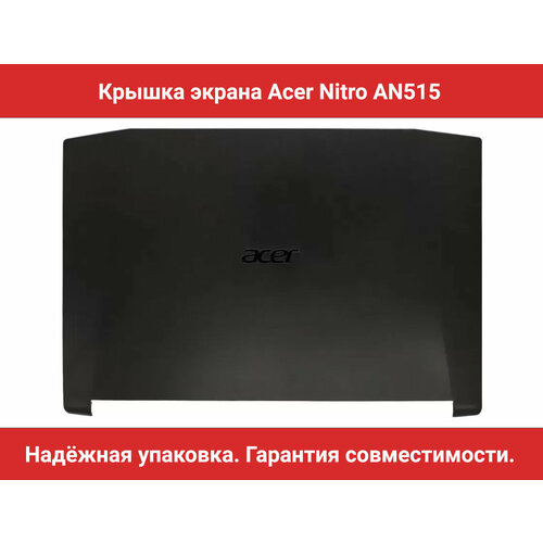 Крышка матрицы (экрана) для ноутбука Acer Nitro AN515-51G, N17C1, AN515-41G, AN515-52G, AN515-42G, AN515-31 крышка матрицы для ноутбука acer nitro 5 an515 42 04 0010