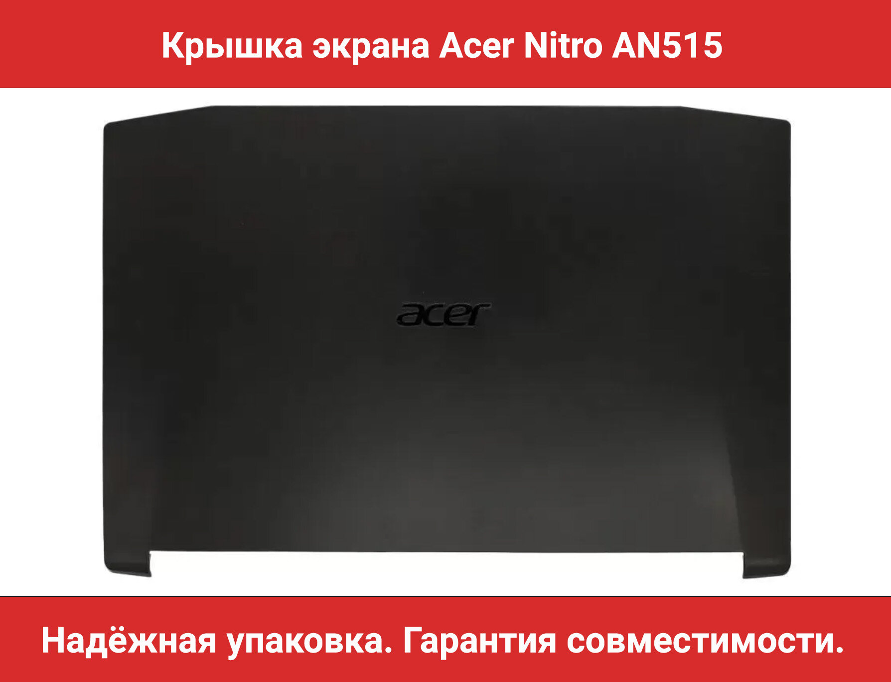 Крышка матрицы (экрана) для ноутбука Acer Nitro AN515-51G N17C1 AN515-41G AN515-52G AN515-42G AN515-31