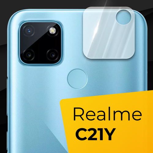 Противоударное защитное стекло для камеры телефона Realme C21Y / Тонкое прозрачное стекло на камеру смартфона Реалми С21У / Защита камеры