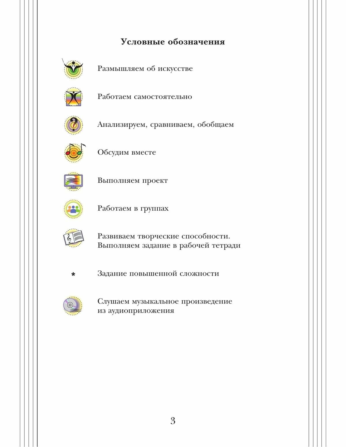 Музыка. 8 класс. Учебник (Школяр Людмила Валентиновна, Усачева Валерия Олеговна) - фото №7