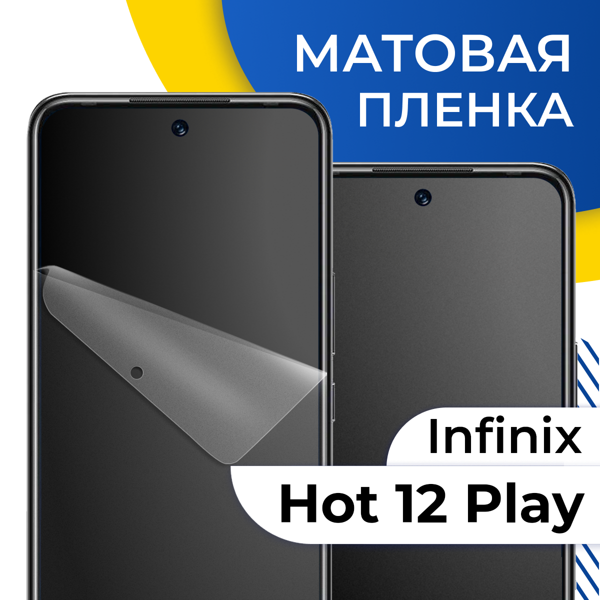 Матовая пленка на телефон купить — купить по низкой цене на Яндекс Маркете