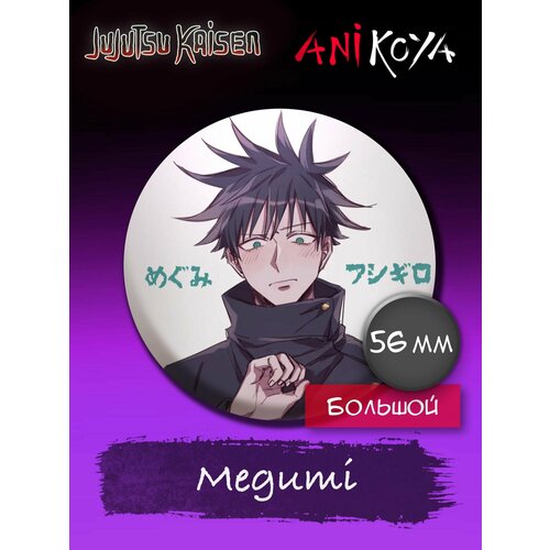 Значок AniKoya jujutsu kaisen satoru gojo yuji itadori sukuna megumi fushiguro hang pictures scroll canvas wall art home deco xmas festival