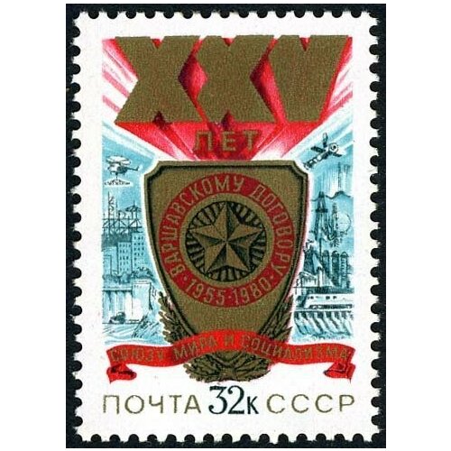(1980-049) Марка СССР Юбилейная эмблема 25 лет Варшавскому Договору III Θ