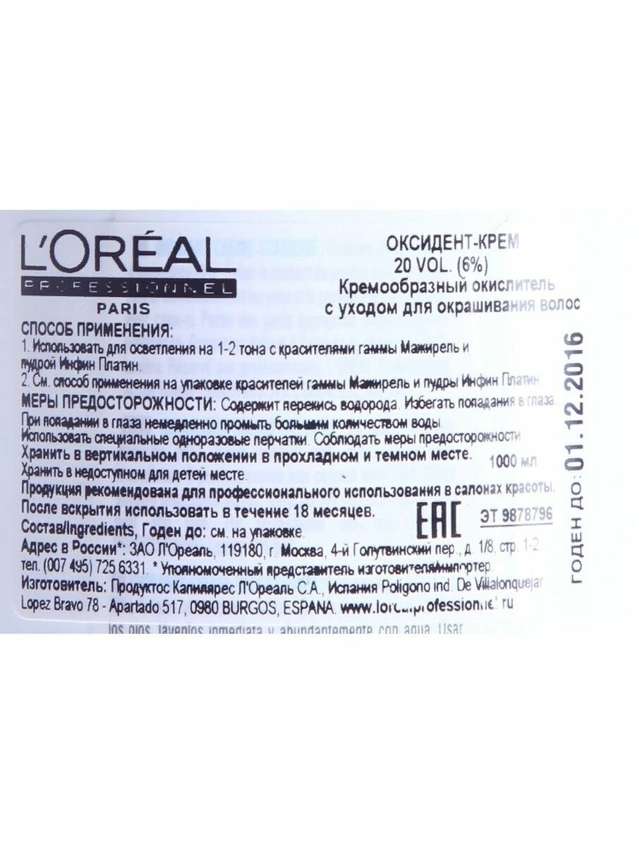 Оксидент LOREAL PROFESSIONNEL Кремообразный 6% 1000 мл