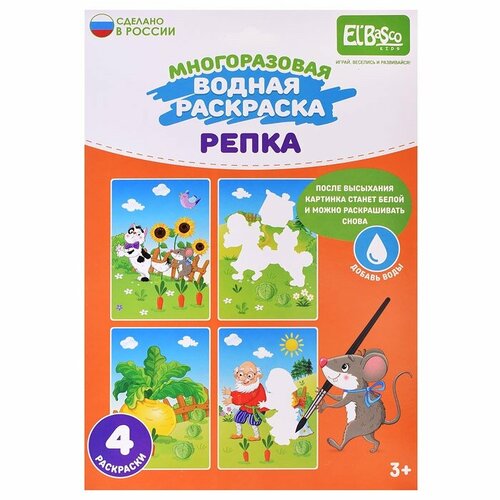 Набор водных раскрасок El BascoToys Репка, 4 картинки, многоразовые (ET18-008)