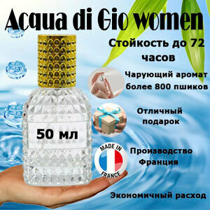 Масляные духи Acqua di Gioia women, 50 мл.