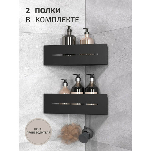 Комплект угловых полок для ванной и душа, 2 шт. Цвет серый хром
