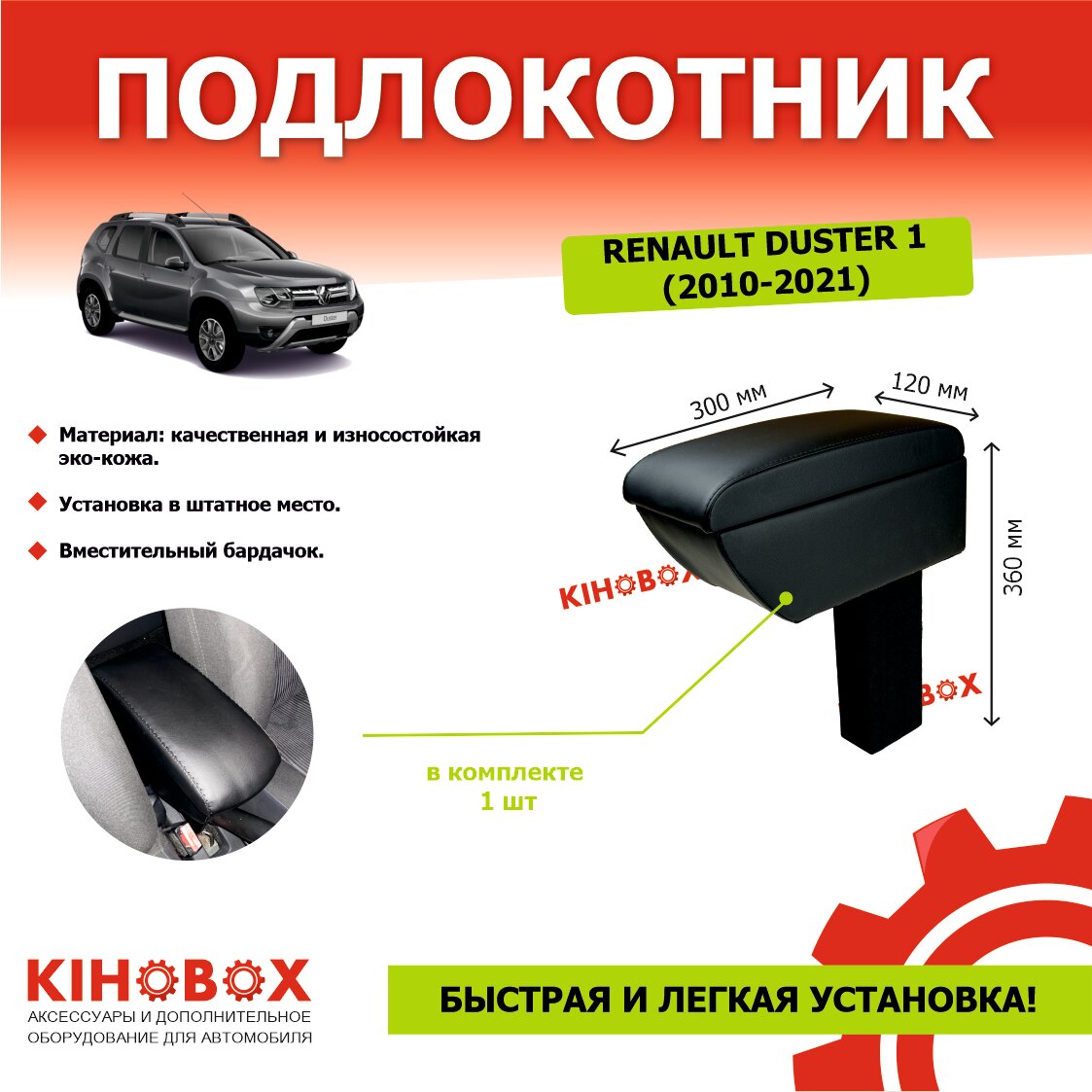 Подлокотник автомобильный для Рено Дастер 1 (2012 по 2021 г) Renault Duster 1 установка в стакан ЭКО кожа черный KIHOBOX ART 99985160022