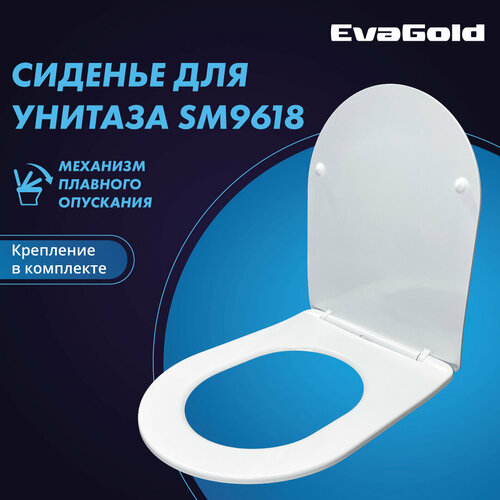 Сиденье ДП с доводчиком для унитаза EvaGold SM9618