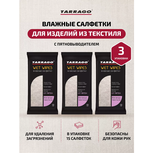 Салфетки влажные Tarrago от пятен (15шт.) для изделий из текстиля. Набор 3 пачки
