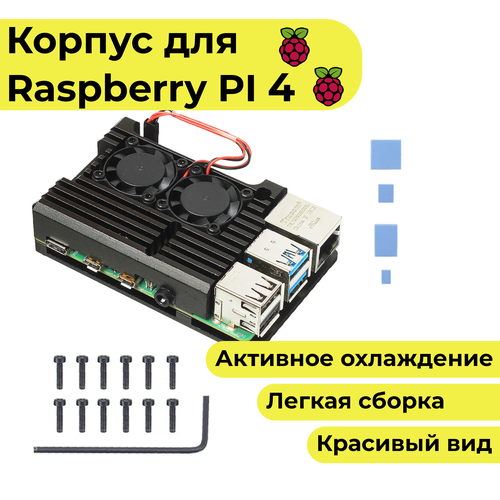 Металлический корпус для raspberry pi 4 / охлаждение / кейс / (чехол-радиатор-кейс) чехол алюминиевый с охлаждением для raspberry pi 4 model b черный синий серебристый