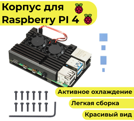 Металлический корпус для raspberry pi 4 / охлаждение / кейс / (чехол-радиатор-кейс)