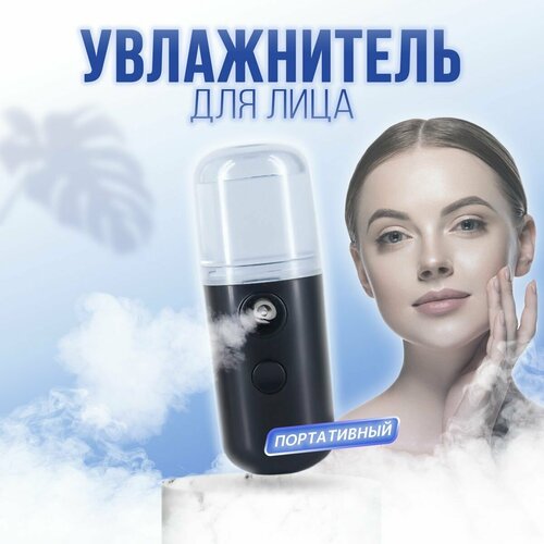 Увлажнитель для лица 59900₽