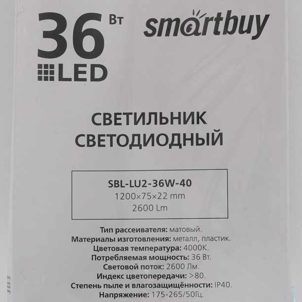 Светильник светодиодный Smartbuy LU2 36 Вт 4000 К 1200 мм IP40 матовый - фотография № 4