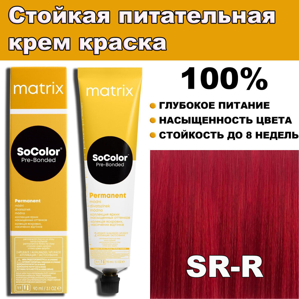 фото Matrix SoColor Pre-Bonded SoBoost SR-R Красный 90мл